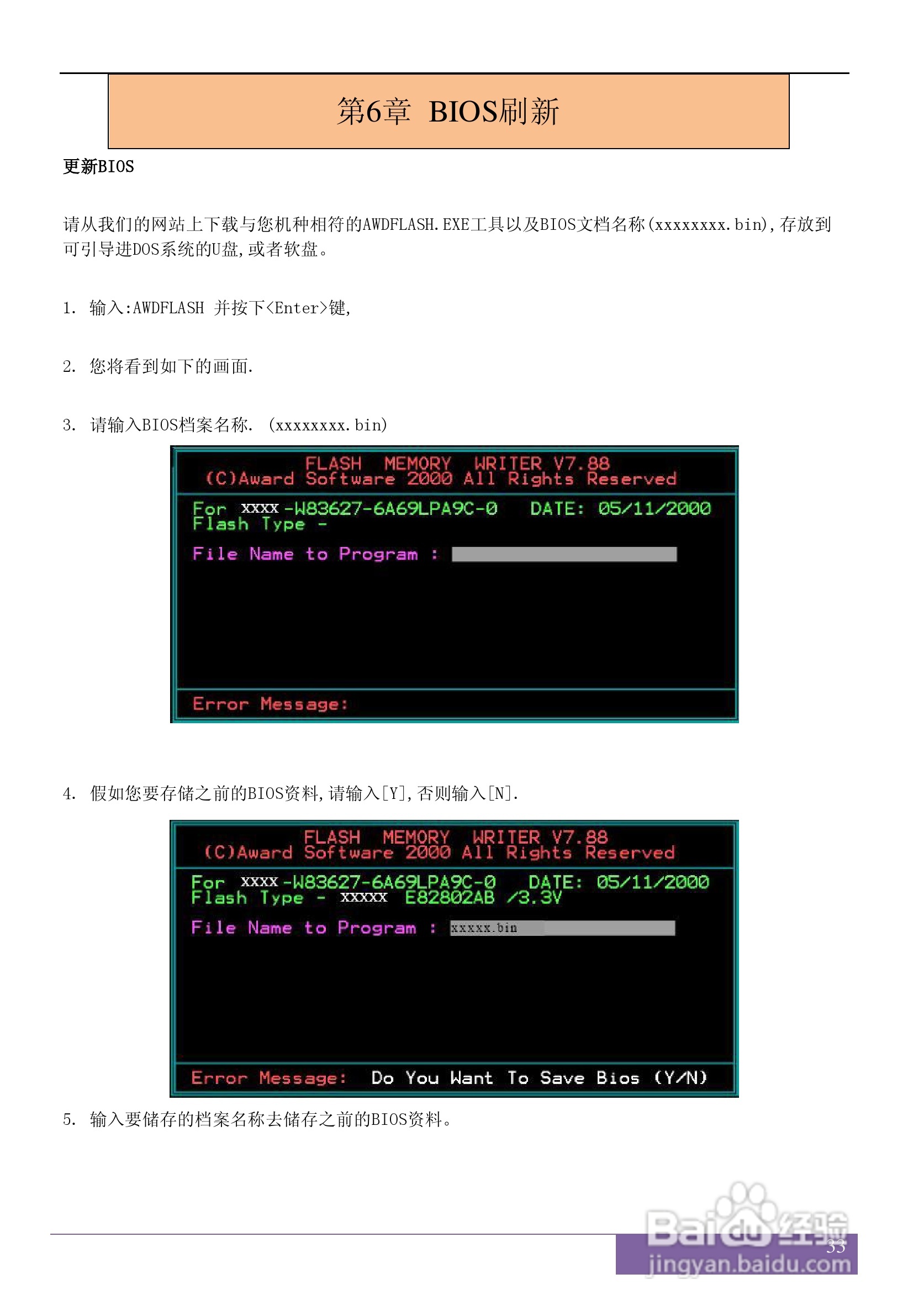 磐正AGF78 V60型主板说明书:[4]