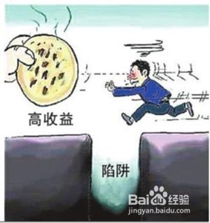 网络投资理财有些什么坑,如何避免