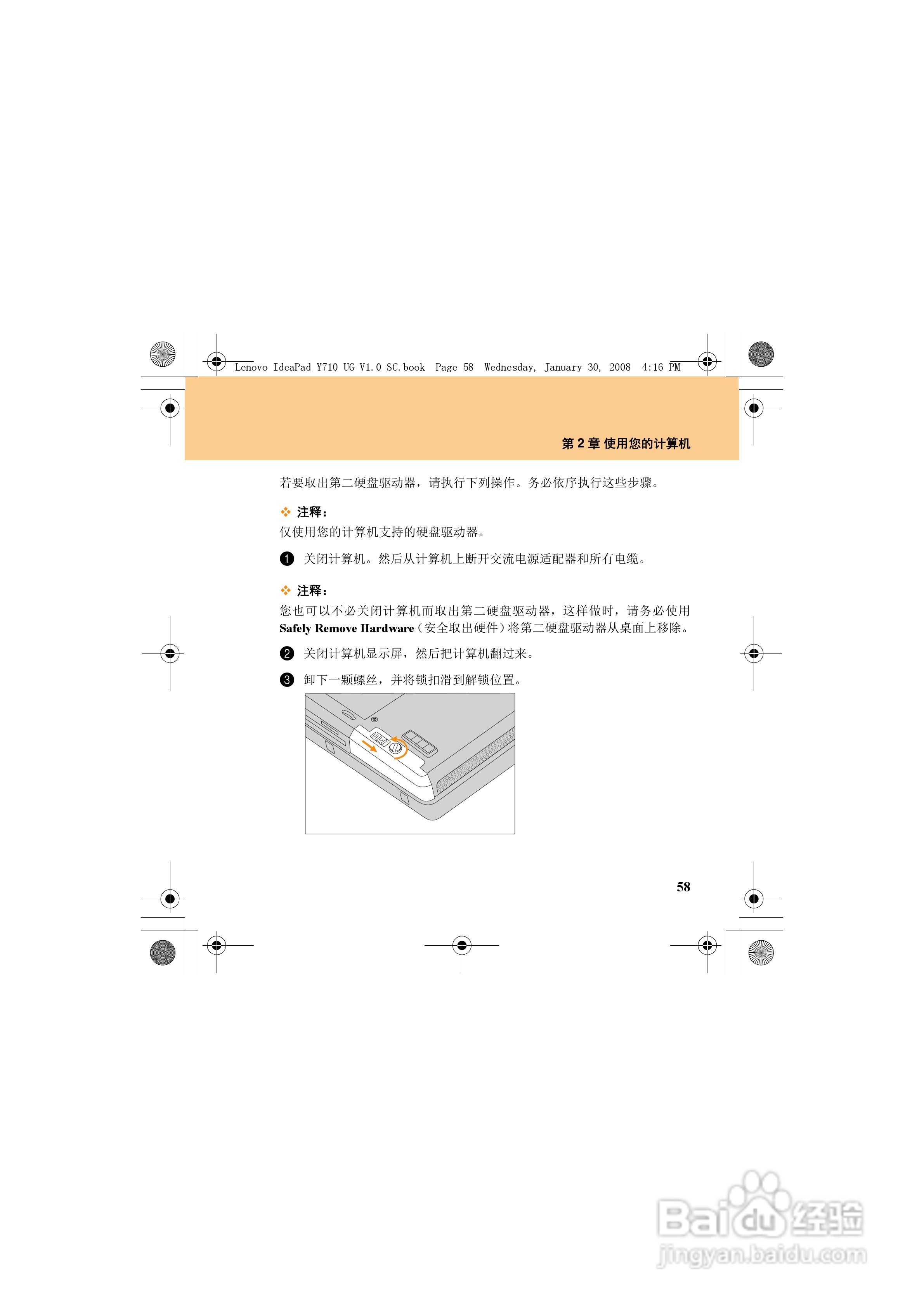 联想IdeaPad Y710笔记本电脑使用说明书:[8]