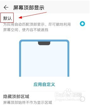 华为手机顶部显示如何调整