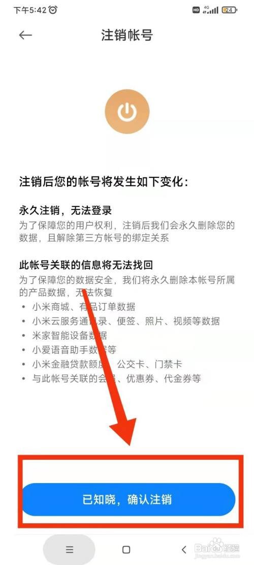 红米Redmi10X手机账号怎样使用手机注销？