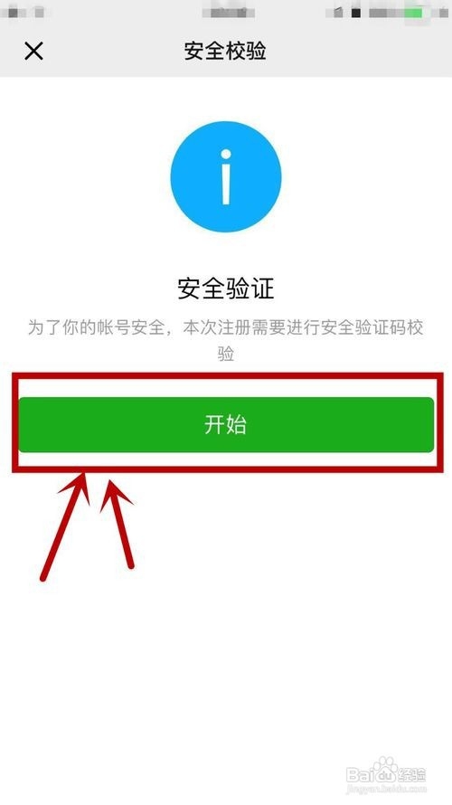 qq号注册微信号而不用手机号