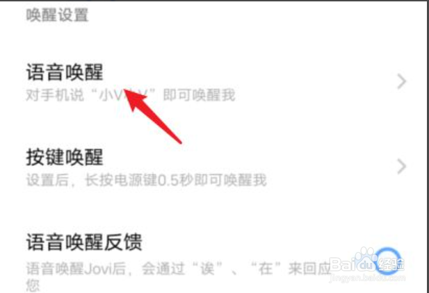 vivoy3在哪设置语音唤醒小v