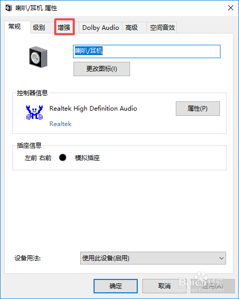 win10如何禁用插入耳机的声音音效