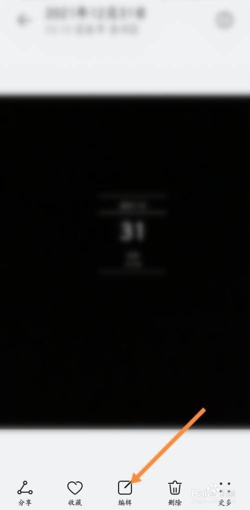 华为手机的图片是如何修改亮度的