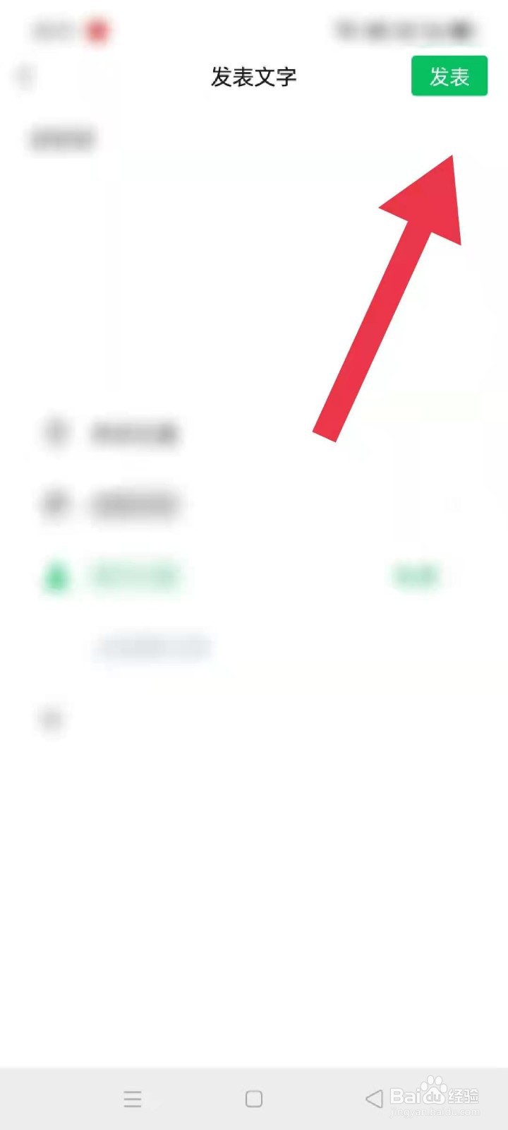 怎样在微信上发布朋友圈