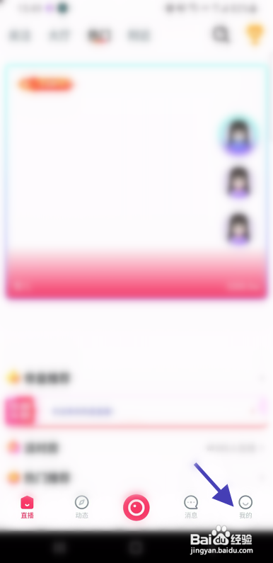 热度直播该如何修改头像