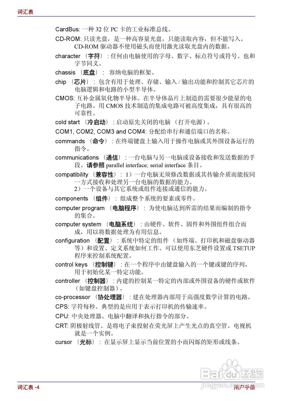 东芝Portege R150笔记本电脑使用说明书:[18]