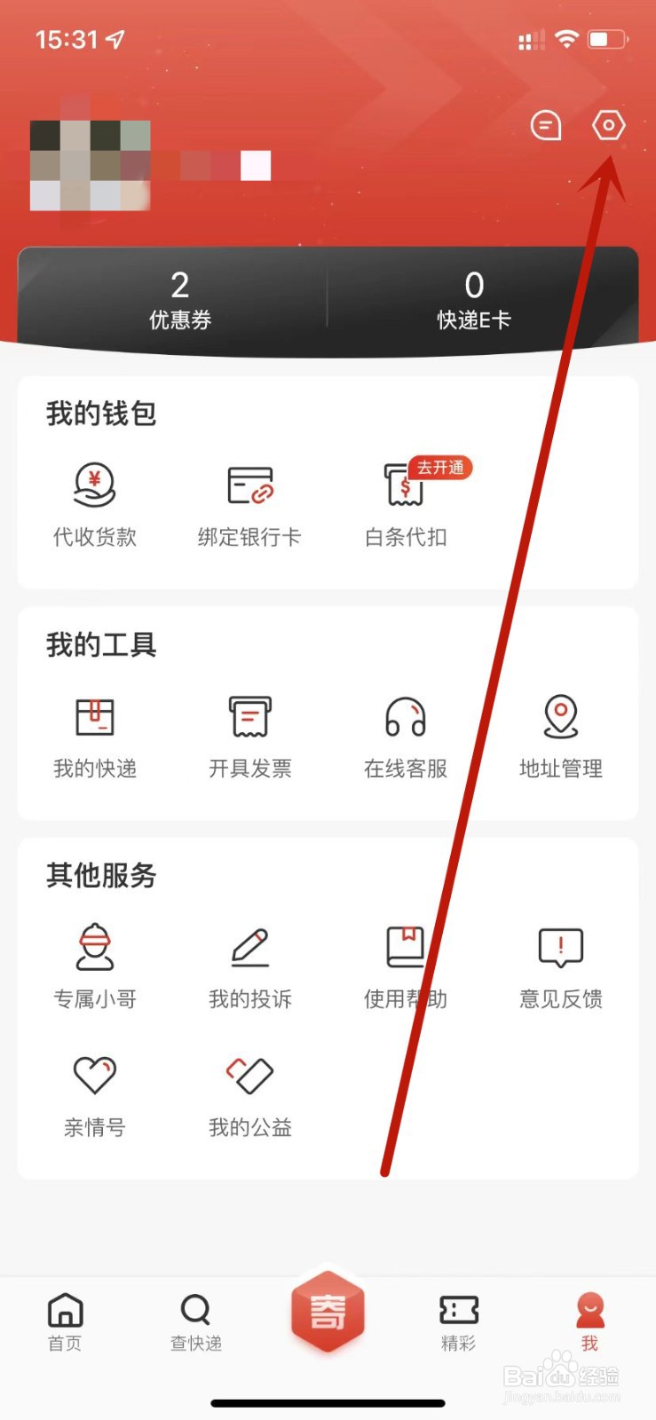 京东快递信息设置