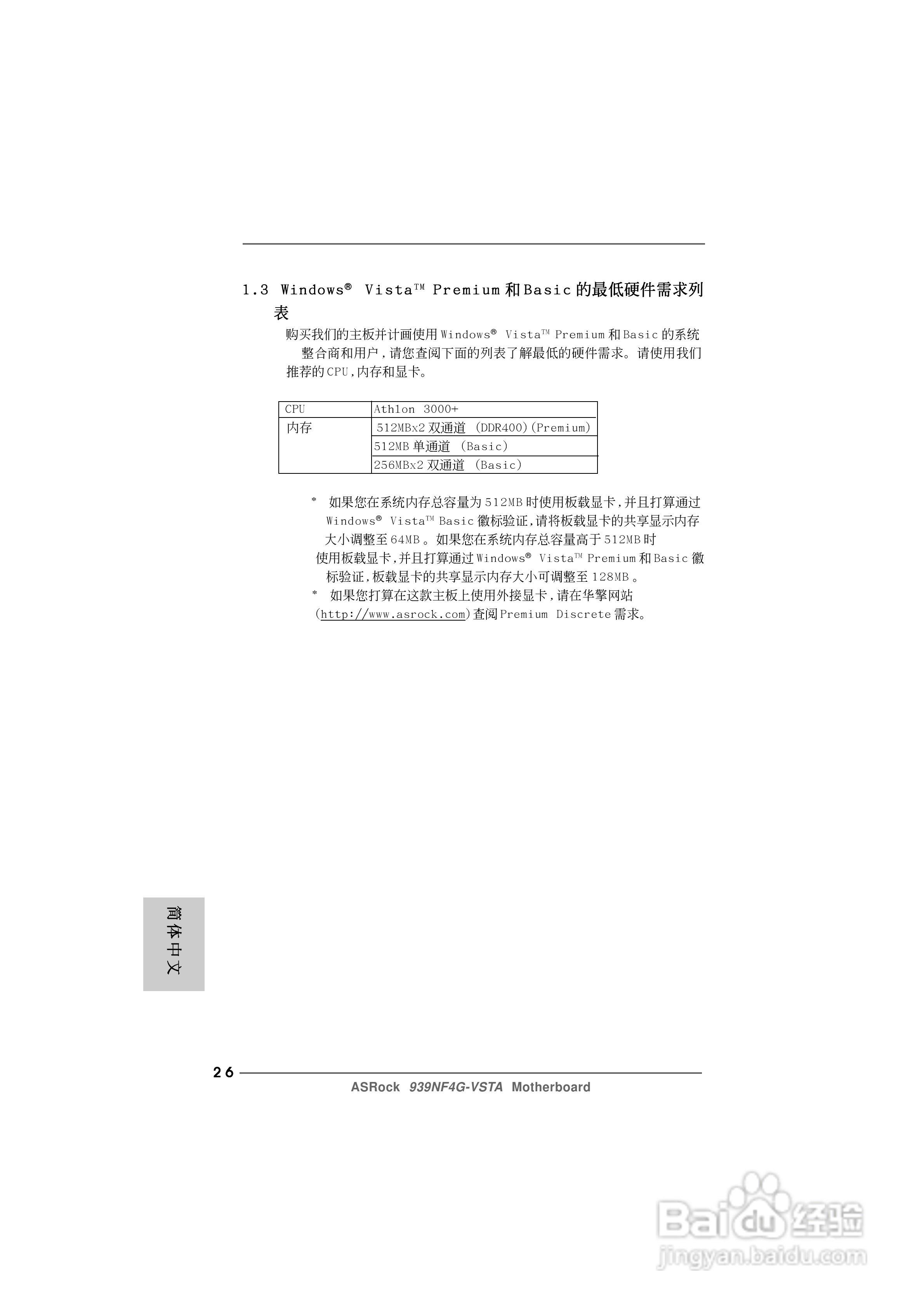 华擎939NF4G-VSTA型主板说明书:[3]