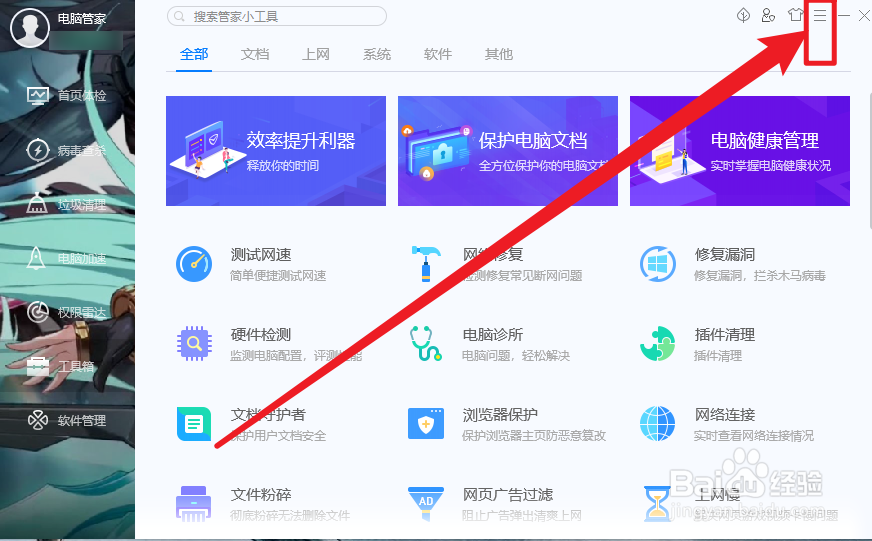 电脑管家怎么设置开启宏安全风险提示
