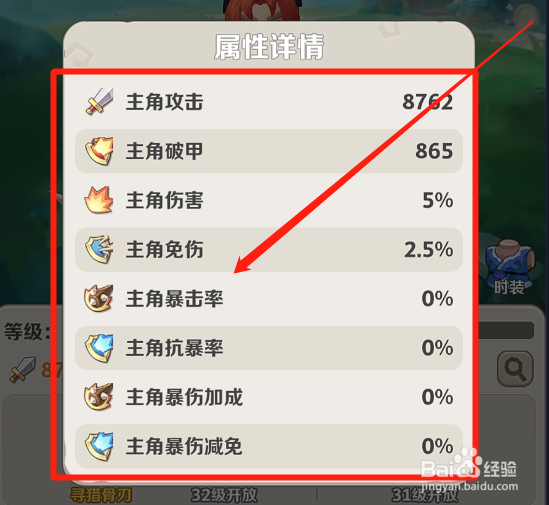 最后的原始人怎么查看主角的属性详情