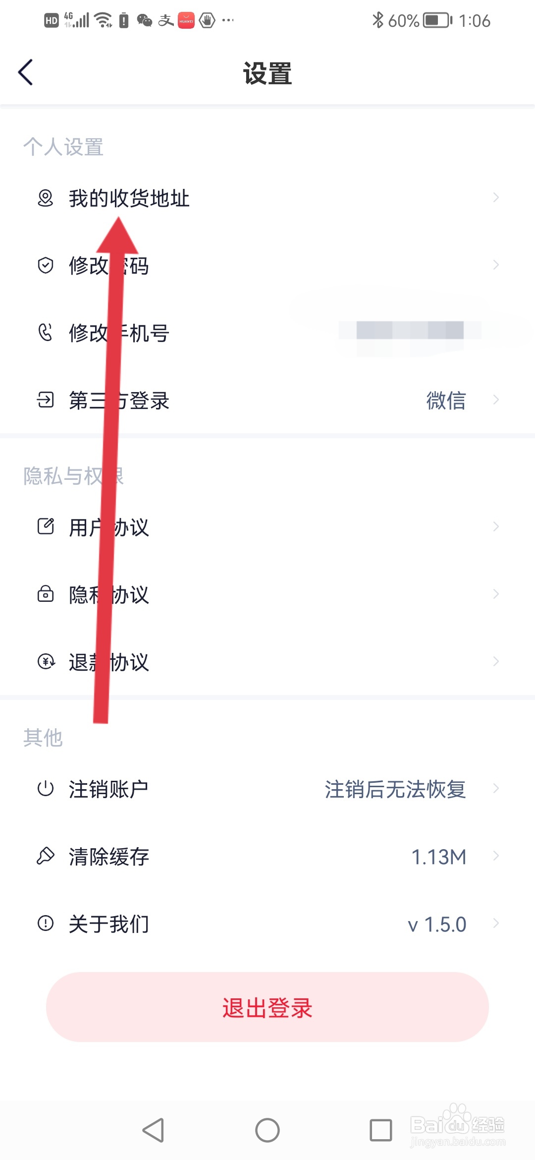天一网校在哪里填写收货地址