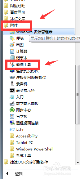 如何使用电脑自带的截屏工具