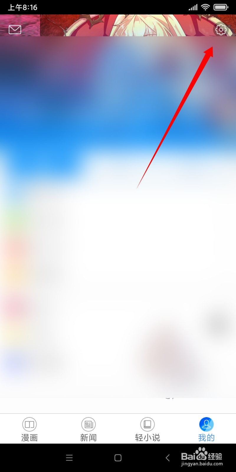 动漫之家如何横屏阅读