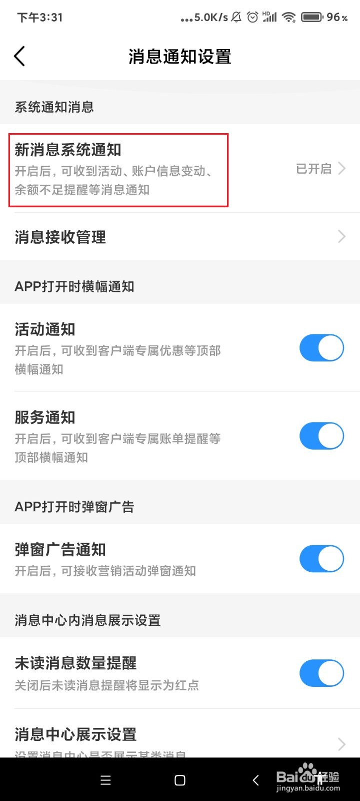 怎么关闭中国移动app的消息通知