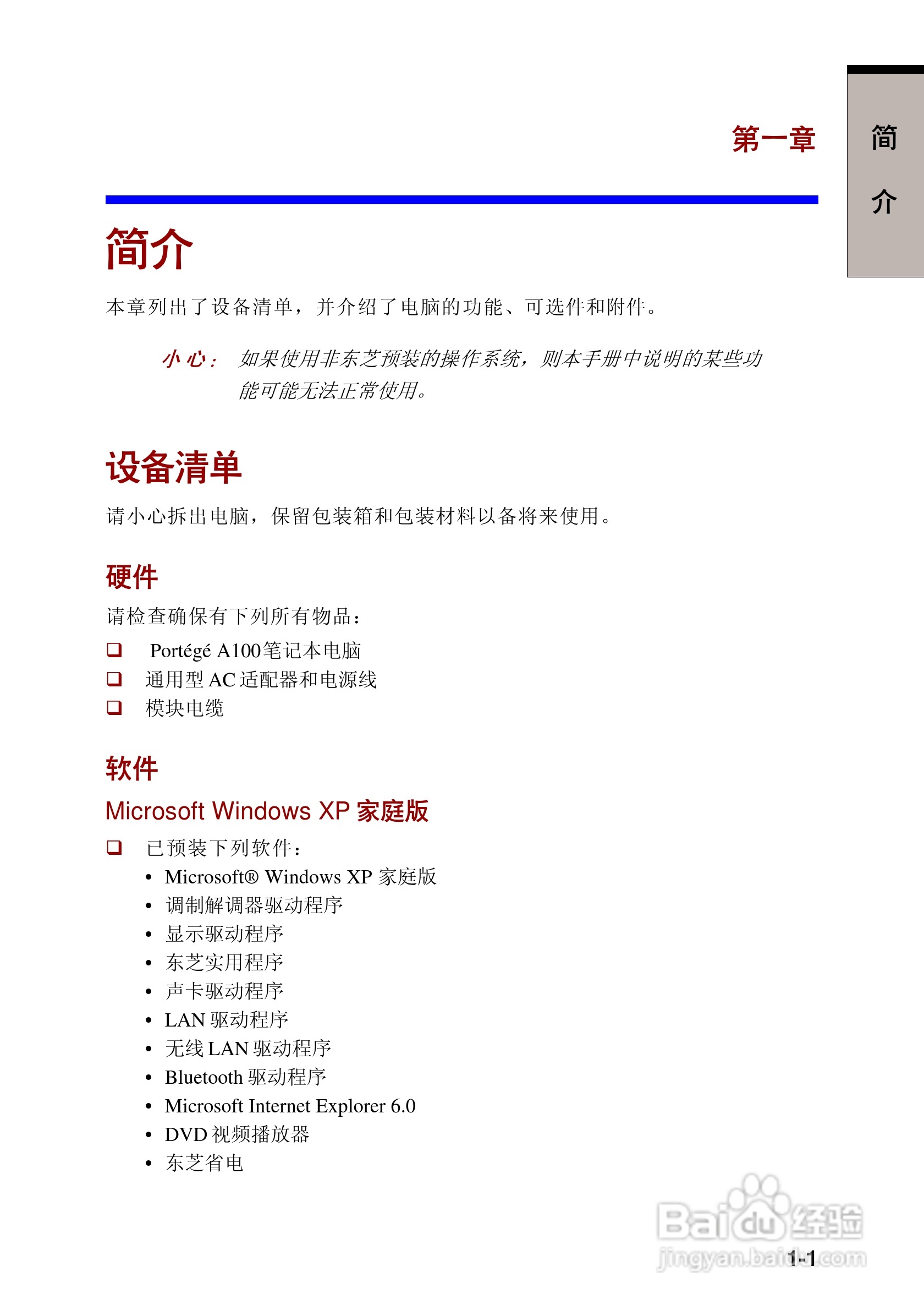 东芝Portege A100笔记本电脑使用说明书:[3]