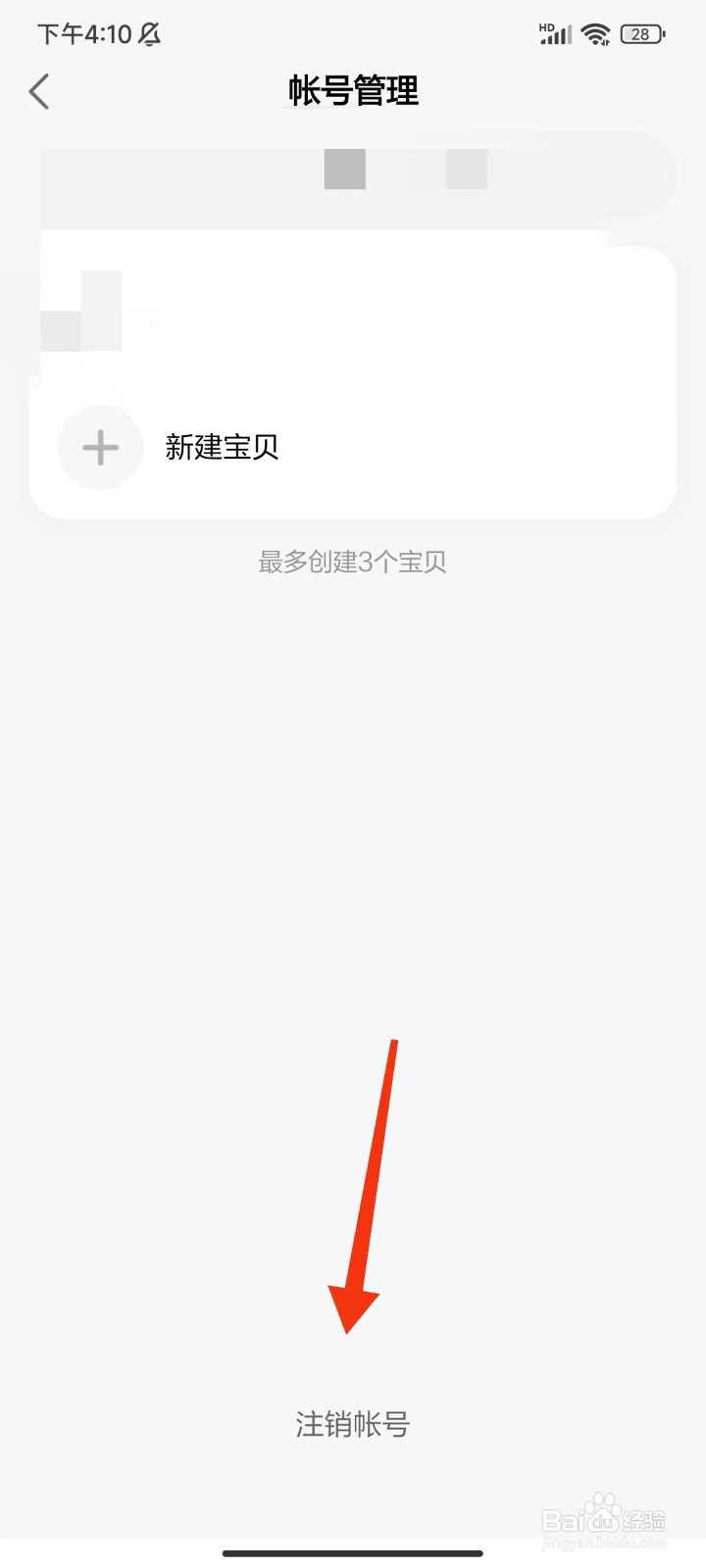 斑马app怎么注销账号