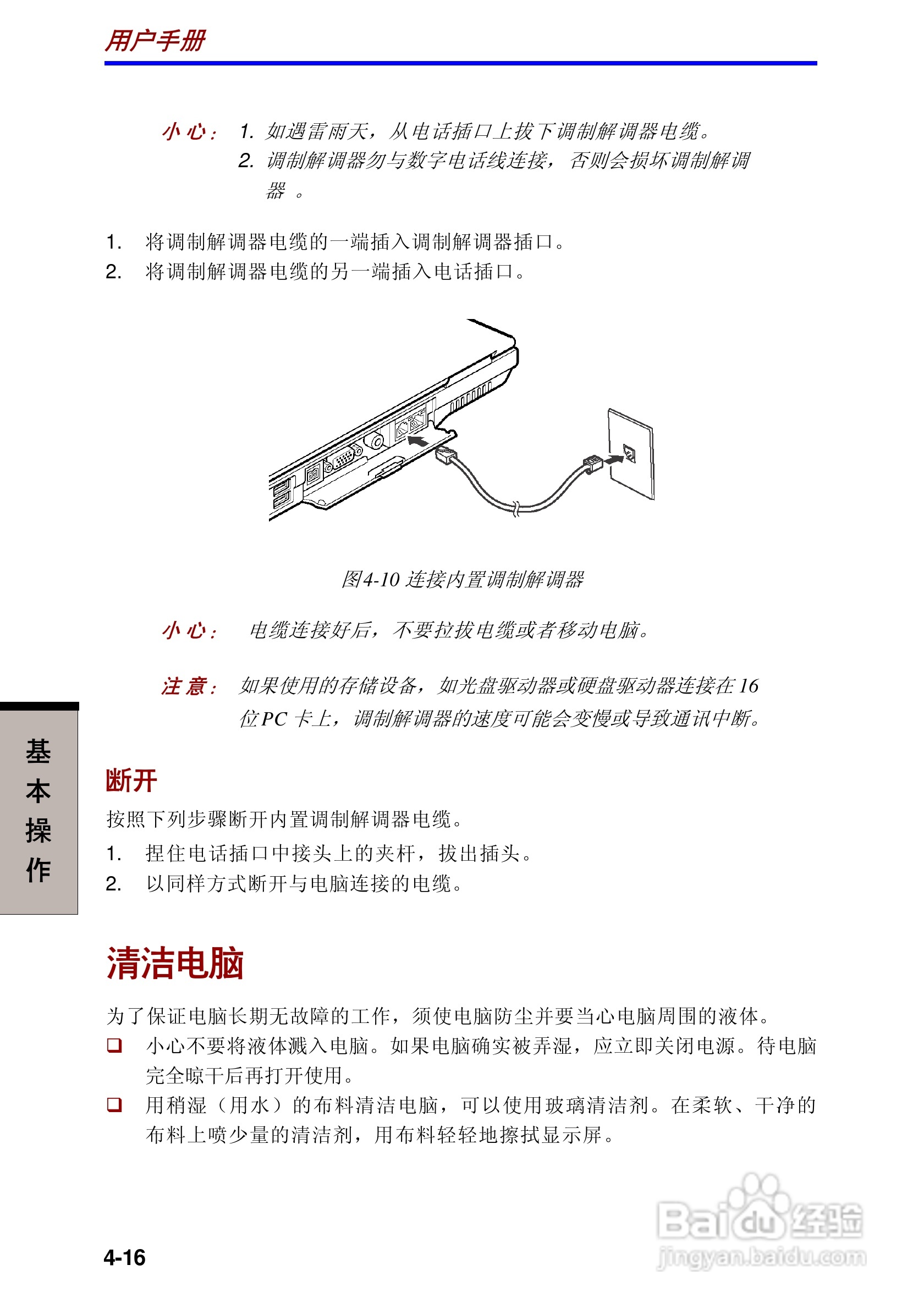 东芝Portege A100笔记本电脑使用说明书:[8]