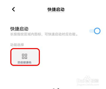 iQOO9pro锁屏健康码怎么设置