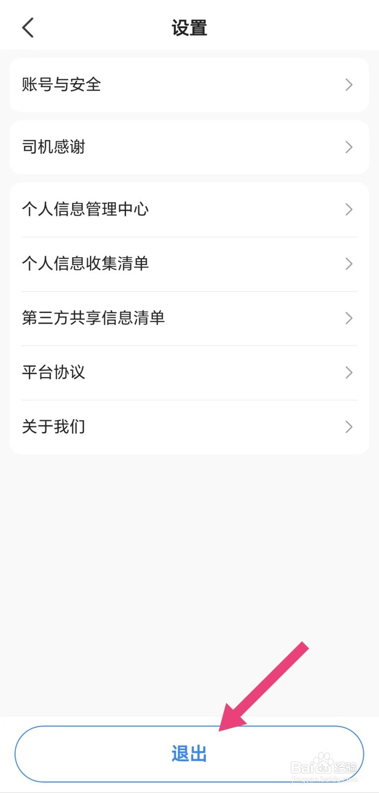 怎么看退出聚的出租