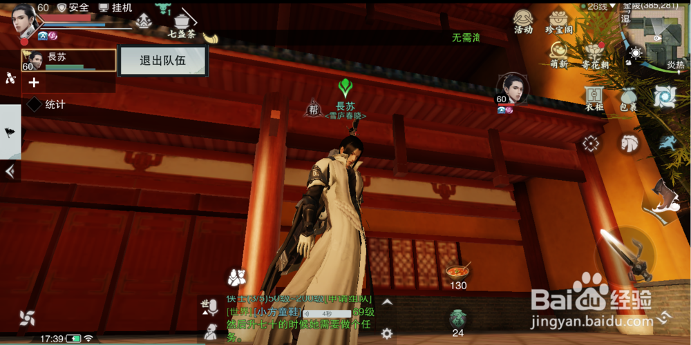 楚留香手游怎么创建加入和退出队伍