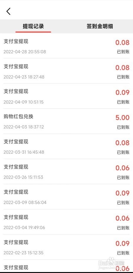 如何查看淘特提现记录