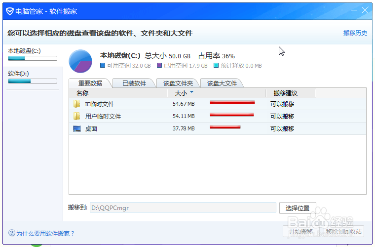 电脑如何软件搬家