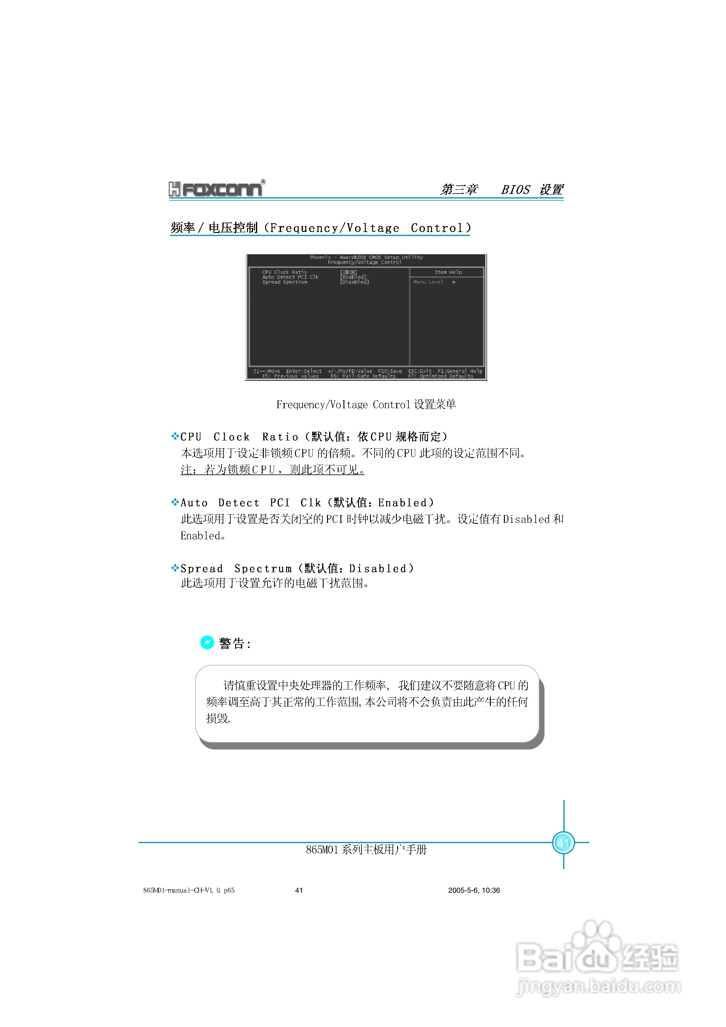 富士康865M01-G-6LS型主板使用手册:[5]