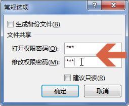 Excel2016怎么实现打开表格文件需要密码