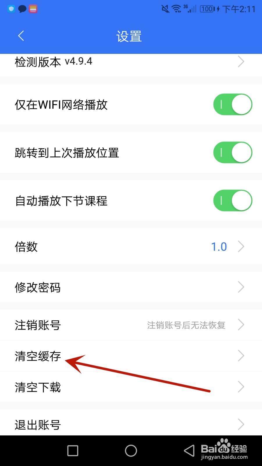 怎么清空大立教育缓存文件