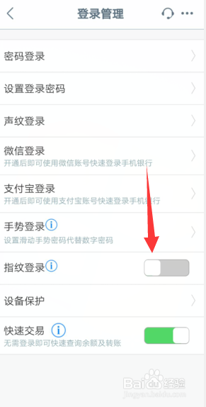 中国工商银行APP怎样开启指纹登录？