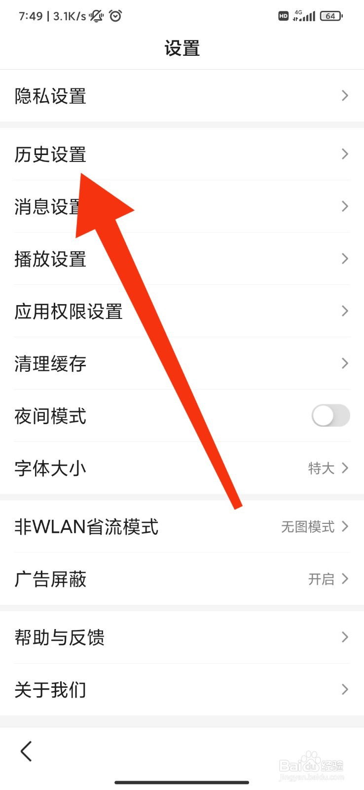 趣新热怎么关闭搜索记录？