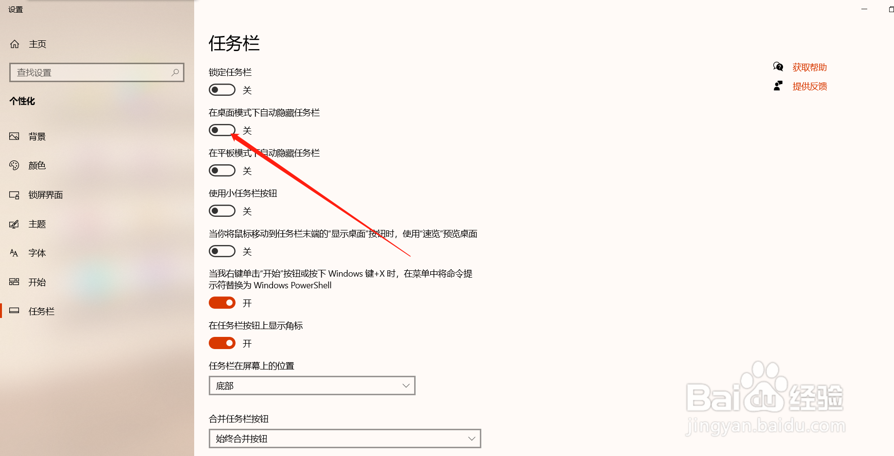 桌面底部任务栏不见了