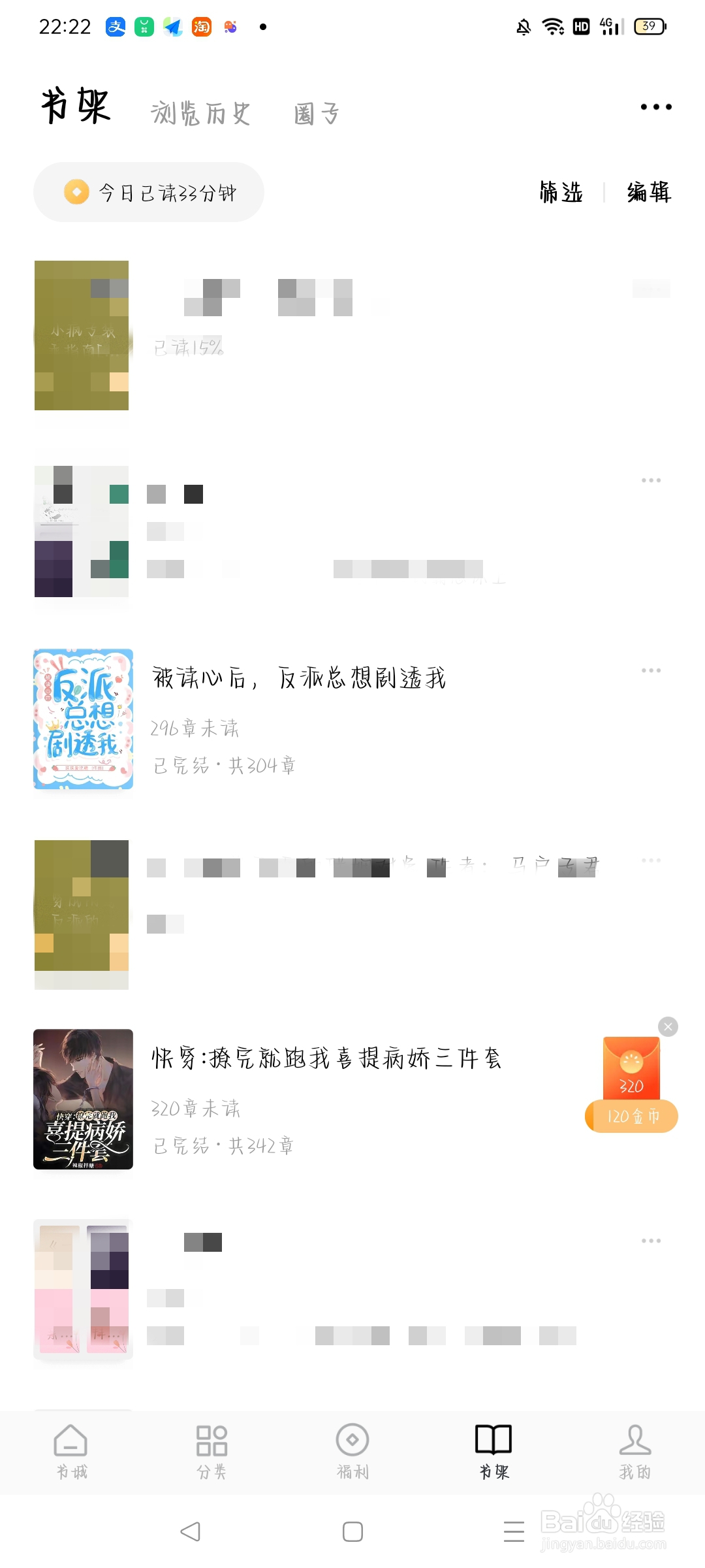 番茄免费小说如何将书架切换成列表模式