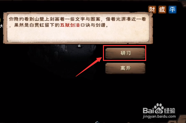 烟雨江湖五狱剑法怎么获得