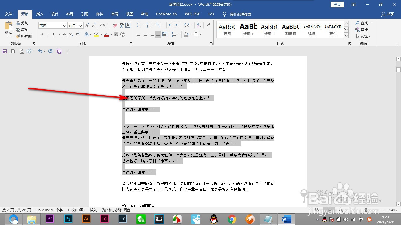 Word如何快速清除所有格式？