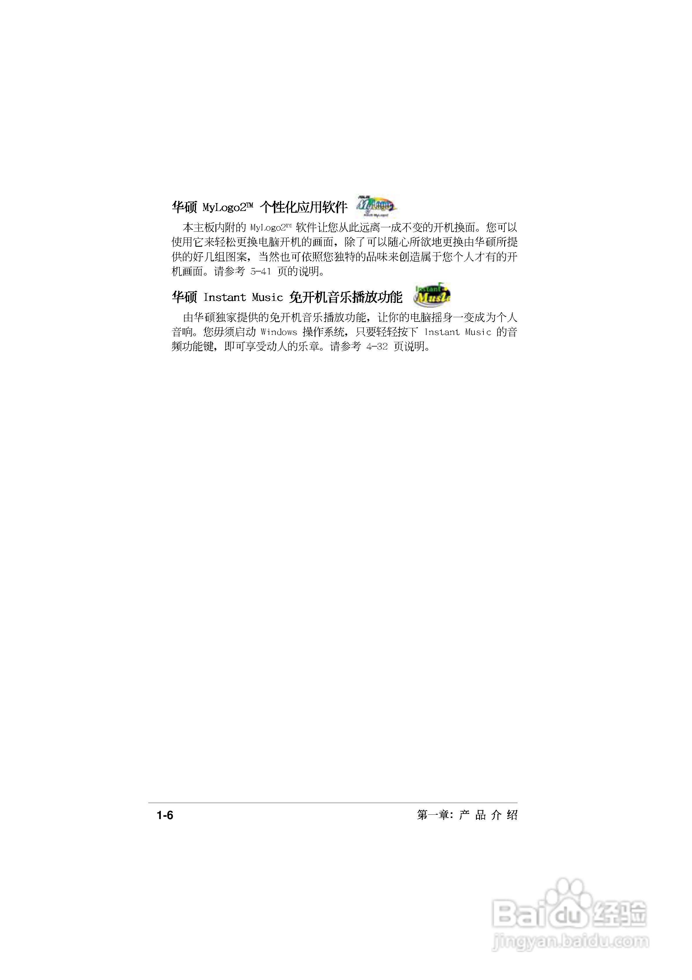 华硕P5GD2主板使用手册说明书:[3]