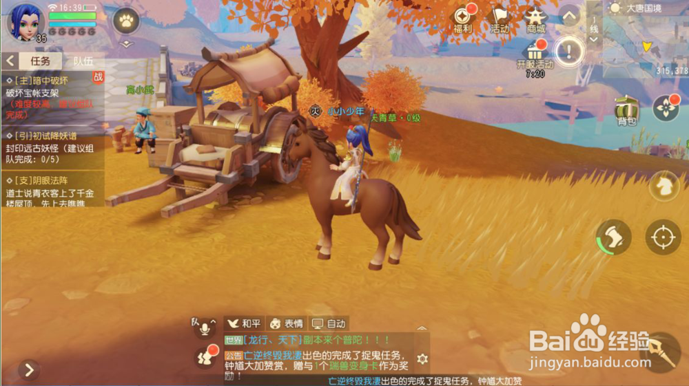 梦幻西游3d版手游怎么调节音乐音量大小