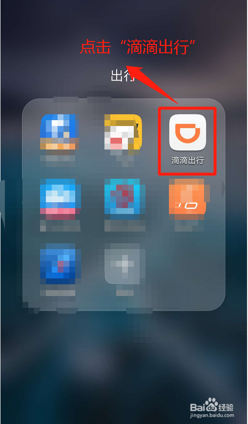 滴滴出行APP如何开发票
