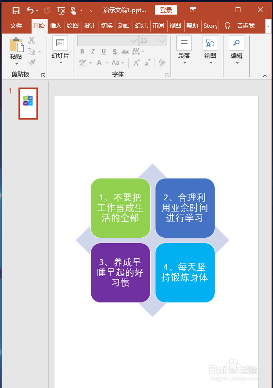 PPT如何将文字转成SmartArt制作好看的排版