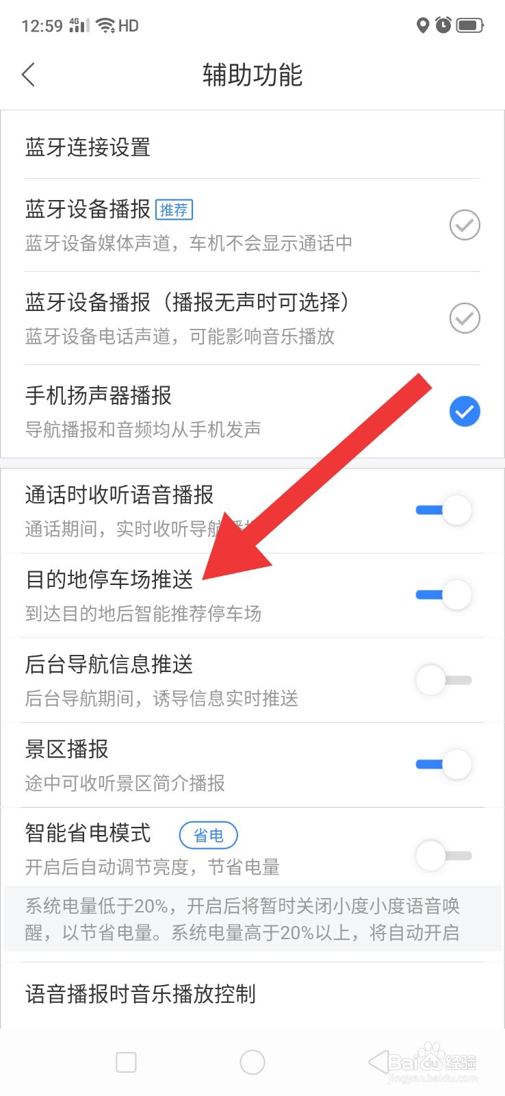 百度地图目的地停车场推荐