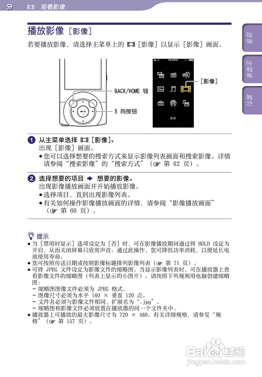 SONY索尼NWZ-A846数码影音使用说明书:[6]