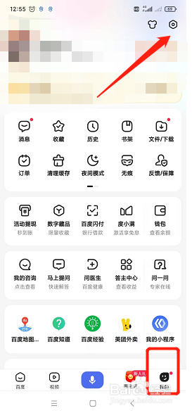 百度APP如何关闭系统通知