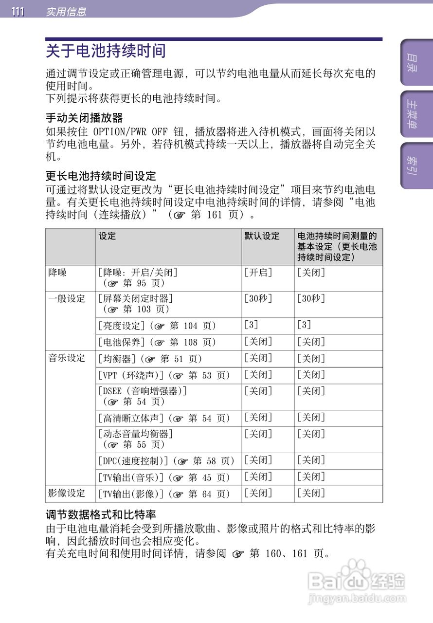 SONY索尼NWZ-A846数码影音使用说明书:[12]