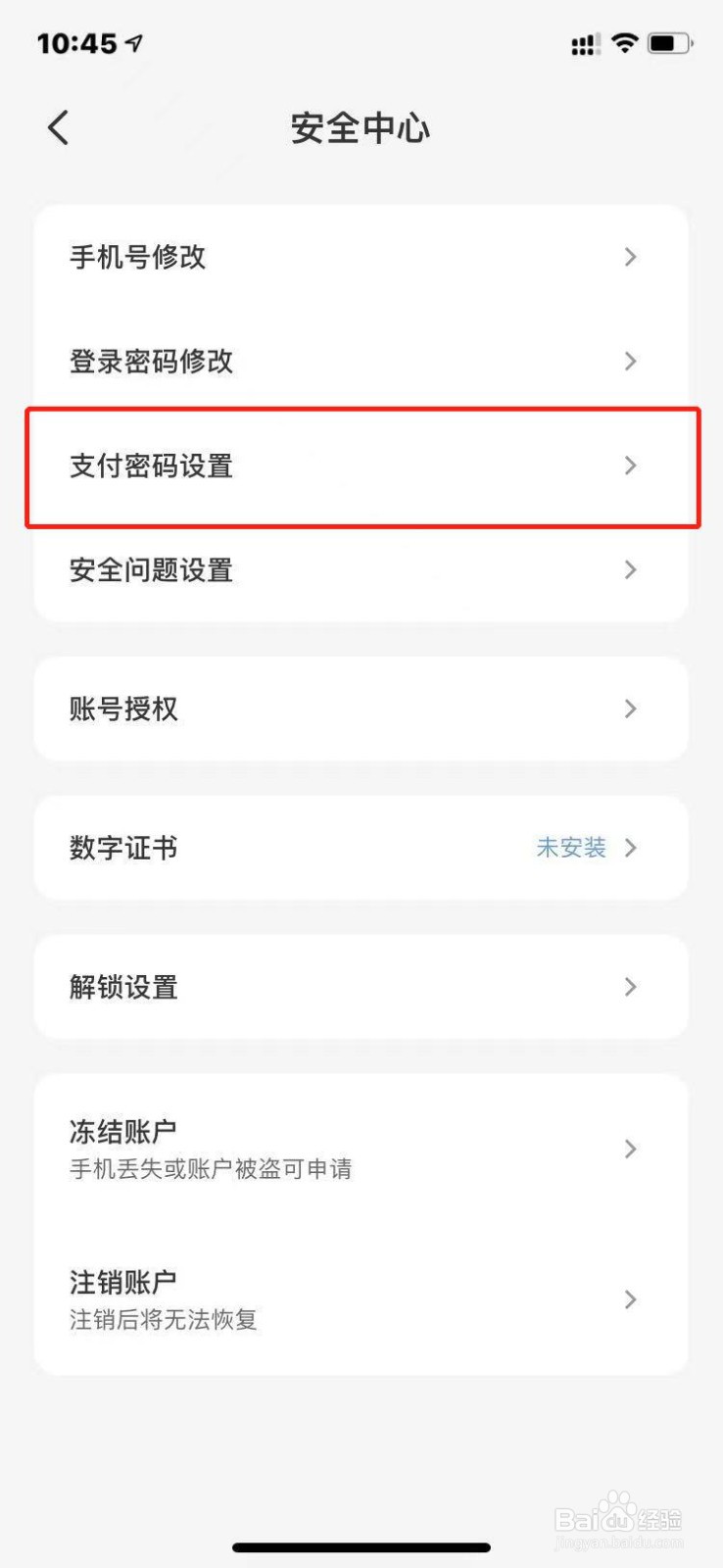 云闪付如何修改支付密码