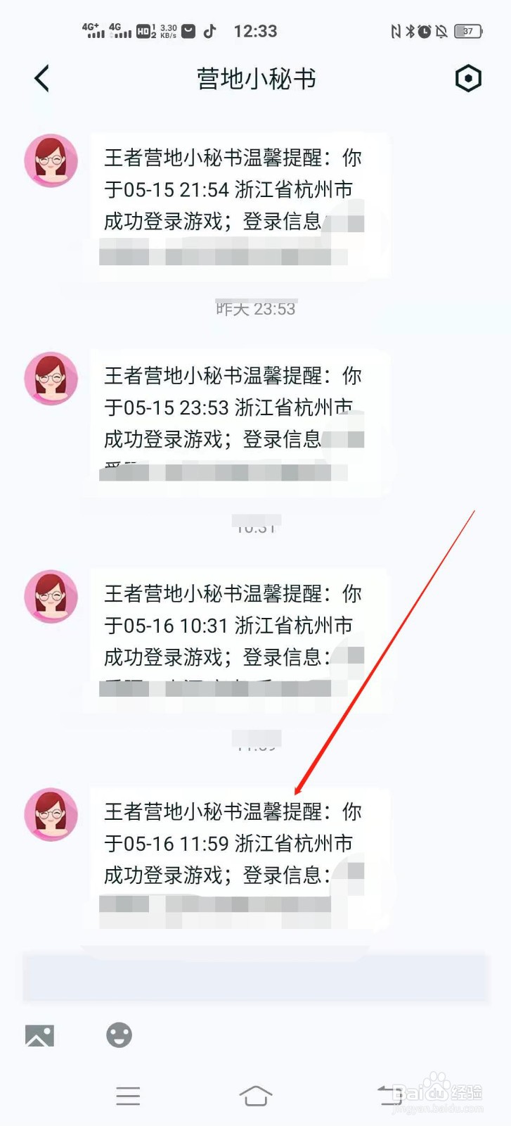 王者营地被别人登录会如何显示