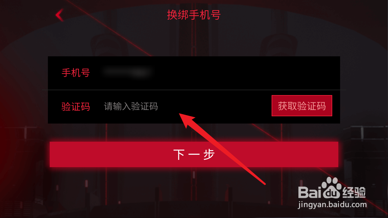 无期迷途怎么更换绑定的手机号