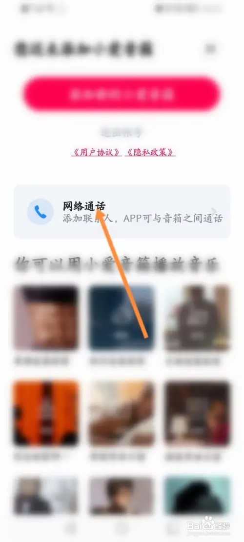 小爱音箱怎么修改备注名