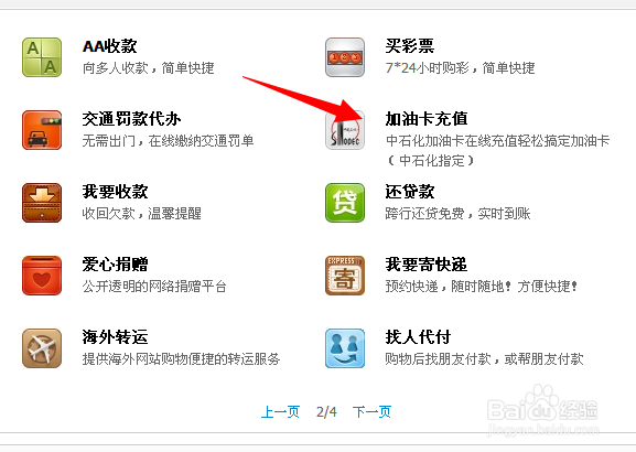 支付宝怎么加油卡充值?